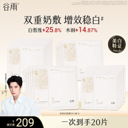 谷雨雙皮奶面膜5片/盒*4美白修護提亮補水保濕貼片面膜護膚品