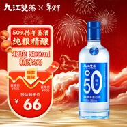 九江雙蒸 米香型白酒 42度精米50單瓶500ml 純釀50%年份基酒送禮口糧酒