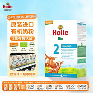 泓樂(lè )（Holle）德國有機 嬰幼兒配方牛奶粉 乳脂球膜+藻油DHA 2段(6-10個(gè)月)600g
