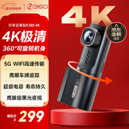 360AI行車(chē)記錄儀K380 4K 星光夜視 超高清錄像 智能車(chē)載隱藏式