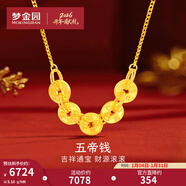 夢(mèng)金園五帝錢(qián)幣黃金項鏈5G足金套鏈女款 生日新年禮物 45cm-約5.16g