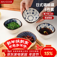 美廚（MAXCOOK）調味碟調料碟 日式味碟碟子4個(gè)裝 家用陶瓷餐具調料醋碟MCTC8566