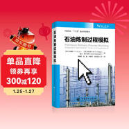 石油煉制過(guò)程模擬 一部完整講述煉油反應模擬與優(yōu)化的教程