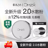 草木之心水散粉持久定妝防汗不脫妝官方正品 升級款 10g