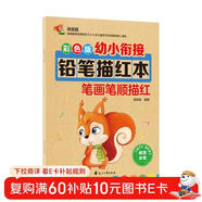 彩色版幼小銜接鉛筆描紅本 筆畫(huà)筆順描紅 幼升小練字帖 適合3-6歲幼兒園筆畫(huà)筆順練習 小學(xué)生一年級描紅本控筆訓練 大開(kāi)本