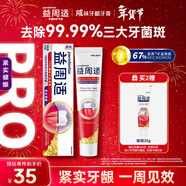 益周適緊實(shí)健齦牙膏110g 礦鹽配方強健牙齦 去除牙周致病菌