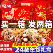 百草味堅果干果零食大禮包年貨春節禮品新年禮盒送長(cháng)輩整箱休閑食品大全 【特價(jià)款】?jì)上淠曦泩怨Y盒
