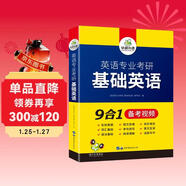 2027英語(yǔ)專(zhuān)業(yè)考研基礎英語(yǔ) 華研外語(yǔ)綜合英語(yǔ)翻譯碩士MTI可搭英美文學(xué)語(yǔ)言學(xué)專(zhuān)四專(zhuān)八考研英語(yǔ)筆譯