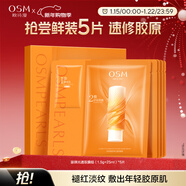 歐詩(shī)漫（OSM）澎彈光透雙膜組面膜淡紋緊致 5片/盒 新年禮物送女友