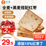舌里 紅棗全麥面包1000g低脂黑麥早餐健身代餐粗糧充饑吐司休閑零食