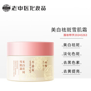 老中醫呼喚美白祛斑霜 淡化黑色素去雀斑老年黃褐斑淡斑霜 煙酰胺去斑霜