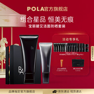 POLA進(jìn)口潔面膏潔顏泡沫凈澈潔面100g清潔洗面奶生日禮物送女友 潔面防曬套裝