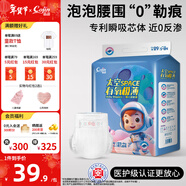 茵茵（cojin）嬰兒拉拉褲寶寶成長(cháng)褲超薄干爽透氣不悶熱男女通用尿不濕 紙尿褲-太空有氧 NB-S68片