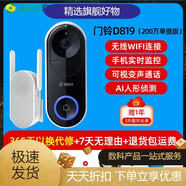 奇酷（qiku）可視門(mén)鈴5Pro家用智能門(mén)鈴電子貓眼攝像頭無(wú)線(xiàn)WiFi連手機遠程門(mén)口可視監控不插電防盜門(mén)免打孔門(mén)鏡 常規200萬(wàn)819+送1年云存儲+