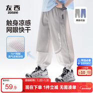 左西男童防蚊褲兒童褲子夏季2025新款薄款涼感速干運動(dòng)褲 灰色 160