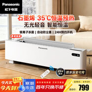 松下（Panasonic）石墨烯踢腳線(xiàn)取暖器家用輕音電暖器辦公室對流電暖氣防水暖氣片移動(dòng)地暖大面積烤火爐DS-AK2225CW