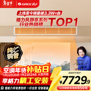 格力中央空調 風(fēng)靜享3匹風(fēng)管機 一級能效 純銅管FJR7.2Pd/Cb4Nh-N1 一價(jià)全包 精工安裝 國家補貼