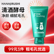 花印清酒洗面奶120g 潔面溫和清潔洗面奶男女士保濕控油泡沫新年送禮