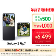三星Samsung Galaxy Z Flip7 折疊屏手機 4.1英寸超大智能外屏 5000萬(wàn)像素 AI手機12GB+256GB 秘影黑