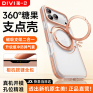 第一衛DIVI【360°支點(diǎn)殼丨糖果氣囊】適用蘋(píng)果17promax手機殼iphone17promax保護套支架磁吸防摔透明橙色