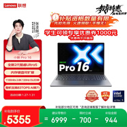 聯(lián)想小新Pro16 輕薄筆記本電腦 2代酷睿Ultra5 32G 1T 2.8K OLED 120Hz 1100nits【國家補貼】