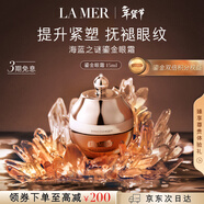 海藍之謎（LA MER）鎏金煥顏精華眼霜15ml緊致護膚品套裝化妝品禮盒生日新年禮物女