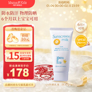 Mama&Kids嬰兒兒童SPF33物理防水型防曬霜90g寶寶防紫外線(xiàn)6個(gè)月以上可用
