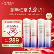 資生堂（Shiseido）悅薇水乳護膚品套裝清爽型 保濕便攜體驗裝(75ml+50ml)*2套囤貨裝
