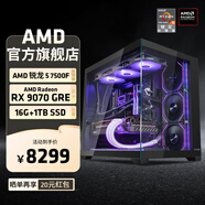 AMD 銳龍R5 7500F/RTX5060Ti/RX9060XT 組裝電腦主機 黑神話(huà)悟空電競游戲電腦主機臺式整機diy組裝機 配置八 R5 7500F+RX 9070 GRE