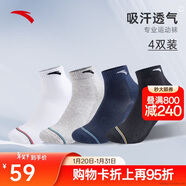 安踏襪子【4雙裝】運動(dòng)襪保暖舒適抗菌男女跑步籃球襪短中長(cháng)筒襪