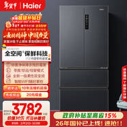 海爾（Haier）「家宴系列」509法式多門(mén)母嬰冰箱全空間保鮮除菌凈味降農殘防霉菌BCD-509WGHFD19X8U1國家補貼