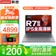 聯(lián)想筆記本電腦小新Pro16 2025可選標壓旗艦銳龍R7高性能輕薄商務(wù)設計師編程辦公學(xué)生游戲揚天V手提本 R7-8745HS 24G 1TB固態(tài) 小新16 IPS全高清屏 滿(mǎn)血性能顯卡 全新升級 W