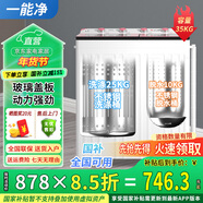 一能凈（國補立減15%）半自動(dòng)15公斤大容量波輪洗衣機雙筒雙缸老式洗脫分離家用雙桶小型洗滌甩干機租房 25kg鋼化玻璃蓋+雙不銹鋼內桶+家庭款 雙缸