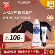 歐舒丹乳木果手唇套裝（護手霜30ml+潤唇膏12ml）伴手禮便攜男女士禮物