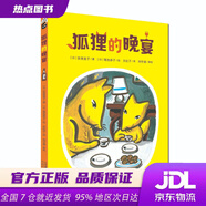 【新華書(shū)店 官方正版】 狐貍的晚宴——安房直子幻想童話(huà)