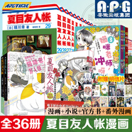 正版 夏目友人帳漫畫(huà)全套1-21-29冊 綠川幸繪 夏目貴志貓咪老師溫馨治愈妖怪物語(yǔ)官方喵書(shū)粉絲書(shū)日本漫畫(huà)動(dòng)畫(huà)劇場(chǎng)版原著(zhù)小說(shuō)周邊書(shū) 力潮 【全套36冊】漫畫(huà)29冊+粉絲書(shū)+小說(shuō)+官方書(shū)