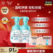 碧柔（Biore）氨基酸洗面奶男女士控油祛痘潔面乳160ml*2溫和清潔凈毛孔護膚品