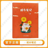 【京京圖書(shū)】【認準正版】父母的妙方+小學(xué)生煩惱救星陪伴孩子心理健康成長(cháng)書(shū) 【成長(cháng)搭配】成長(cháng)筆記 【官方正版 限時(shí)低價(jià)沖量】