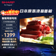 SHARP夏普電視新品 42英寸日本原裝進(jìn)口液晶面板 高清彩電 智能網(wǎng)絡(luò )wifi 手機投屏 液晶平板電視機 42英寸