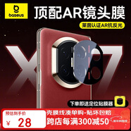 倍思【AR增透97%透光丨防眩光】適用于華為MateX7鏡頭膜matex7后置攝像頭保護膜全框鏡頭膜防摔抗指紋