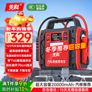 先科【3C認證】ZH48汽車(chē)應急啟動(dòng)電源搭電寶戶(hù)外電源12V車(chē)載電瓶強啟器加強款20000mAh大容量