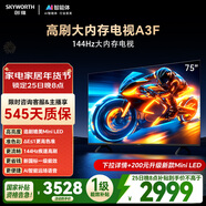 創(chuàng  )維電視A3F 75英寸 144Hz高刷 2+64GB大內存 4K超高清 一級能效 國家補貼