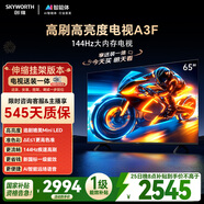 創(chuàng  )維電視65A3F【伸縮掛架送裝一體】65英寸電視機2+64GB一級能效144Hz高刷4K液晶游戲智能平板國家補貼