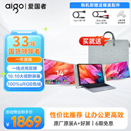 愛(ài)國者aigo便攜顯示器 IPS電腦手機便攜屏筆記本支架顯示屏擴展屏 PS4/5 Switch副屏Type-C一線(xiàn)通 14英寸/一線(xiàn)通雙屏款/100%色域/300nit
