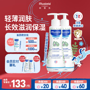 妙思樂(lè )（MUSTELA）法國原裝進(jìn)口兒童保濕潤膚乳秋冬面霜300ml*2嬰兒身體乳新年禮物