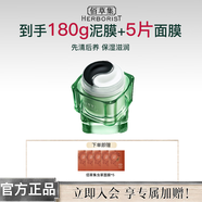 佰草集清肌養顏太極泥 清潔保濕面膜黑白泥深層清潔毛孔塵垢泥膜護膚品 清肌太極泥180g