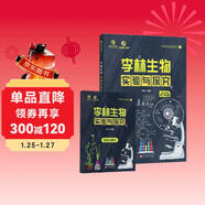 2026李林生物實(shí)驗與探究2.0 高考題庫知識點(diǎn) 德叔生物高中一二三輪 育甲高考 新高考總復習資料教輔書(shū) 可搭張教主全解黃夫人一輪講義高頻模型清單2000題2025