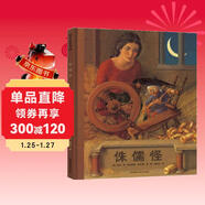 侏儒怪（凱迪克銀獎作品）