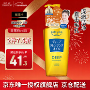 高絲（Kose）深層卸妝油240ml 卸妝液去角質(zhì)溫和干濕兩用 潔膚油 生日禮物男女