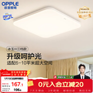 歐普照明（OPPLE）24瓦吸頂燈客廳臥室燈具可調光LED燈飾呵護光防藍光10㎡ 冰玉III 
